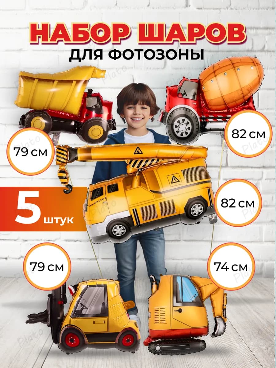 Набор шаров строительная техника