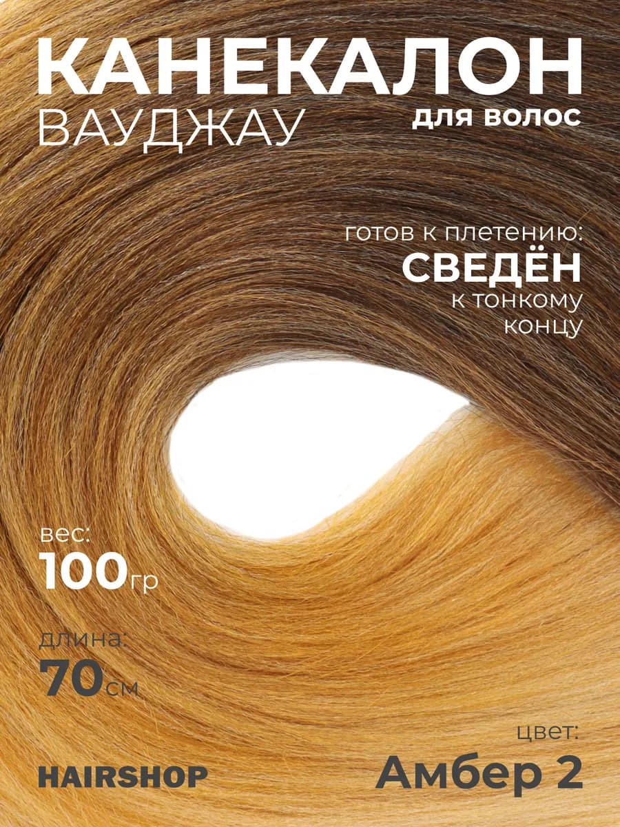 Канекалон для волос - фото 1