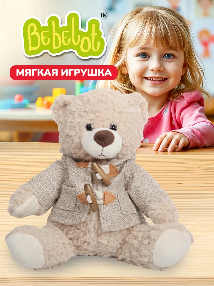 Мишка Медведь мягкая игрушка детский подарок