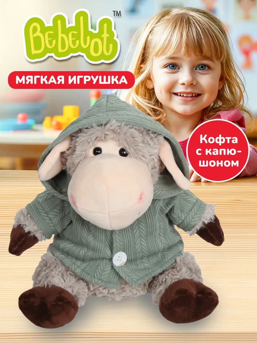 Мягкая игрушка Кучерявая Овечка детский подарок