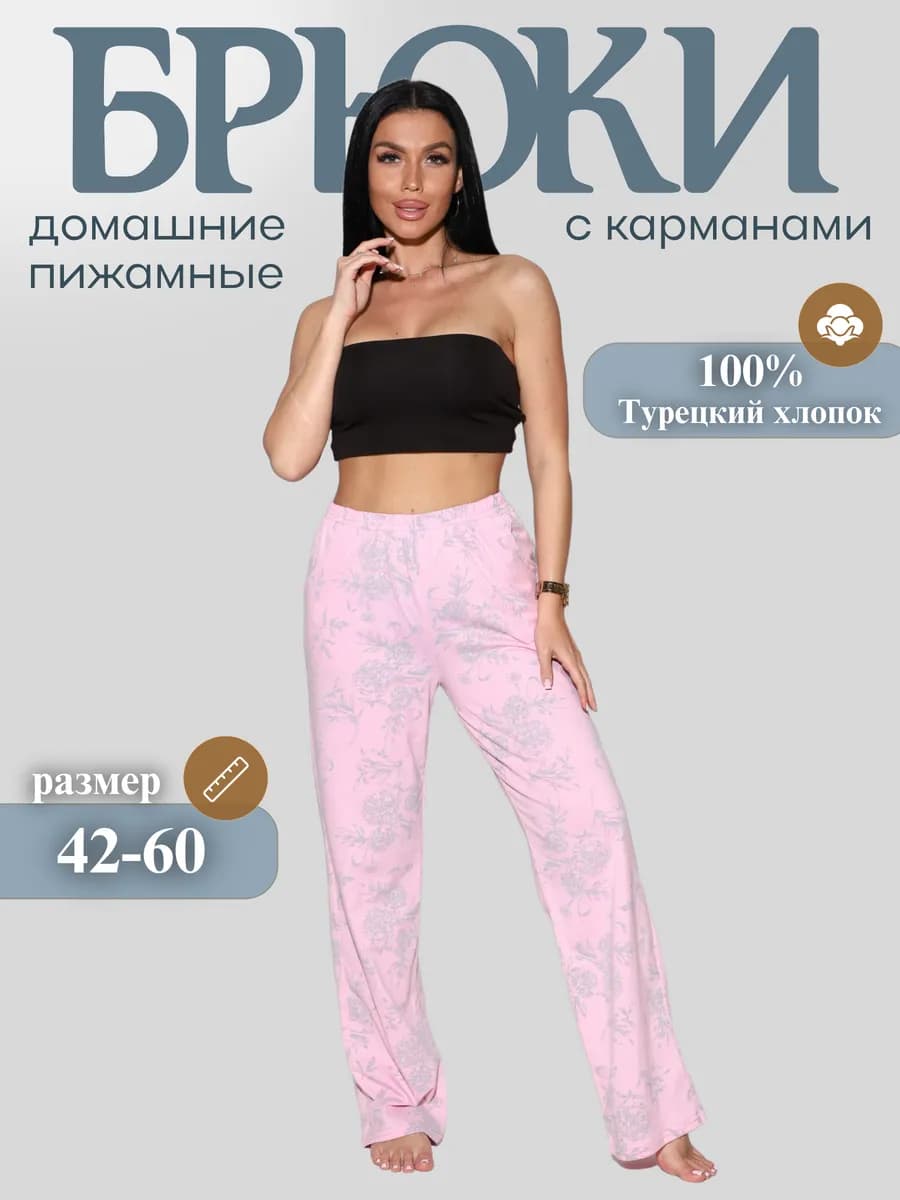 Брюки домашние хлопок на резинке с карманами