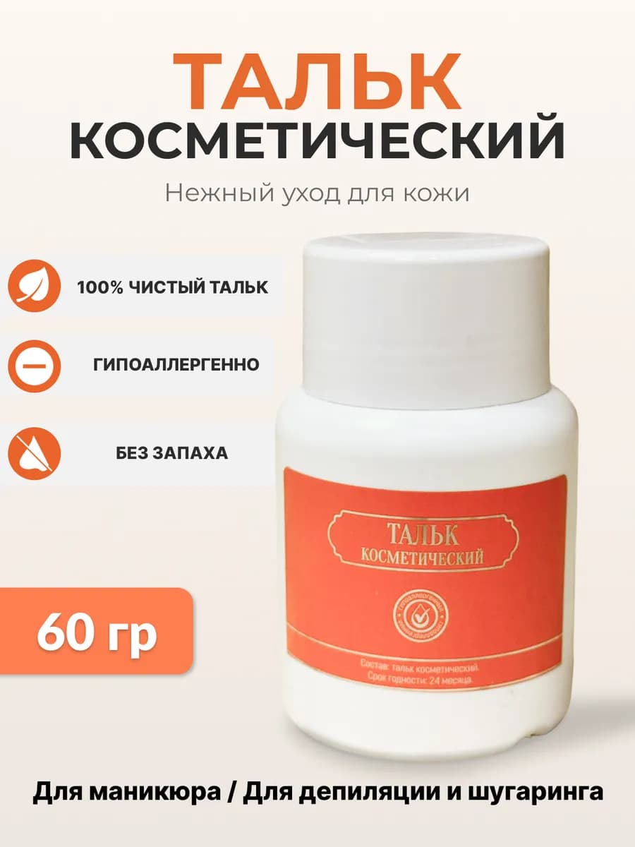 Тальк для депиляции