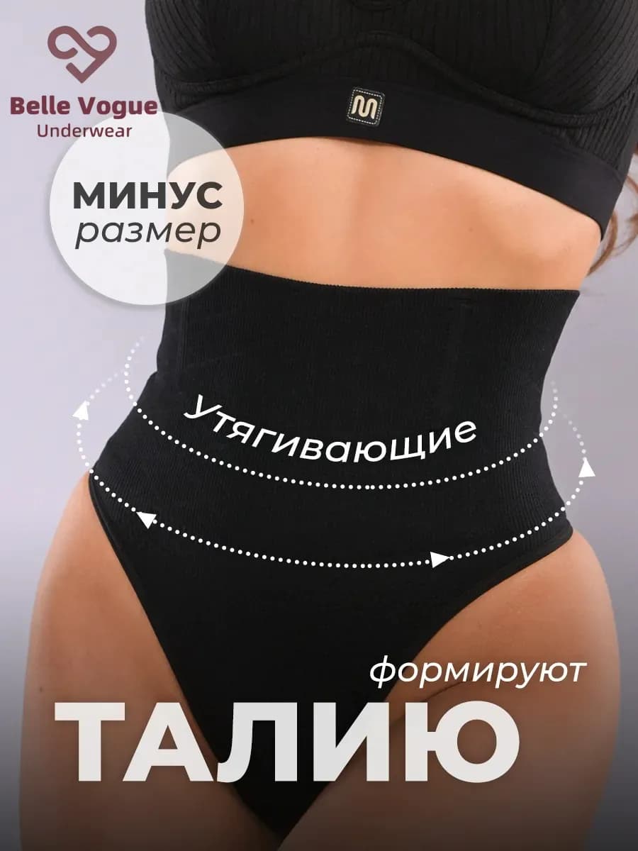 утягивающие стринги с высокой талией