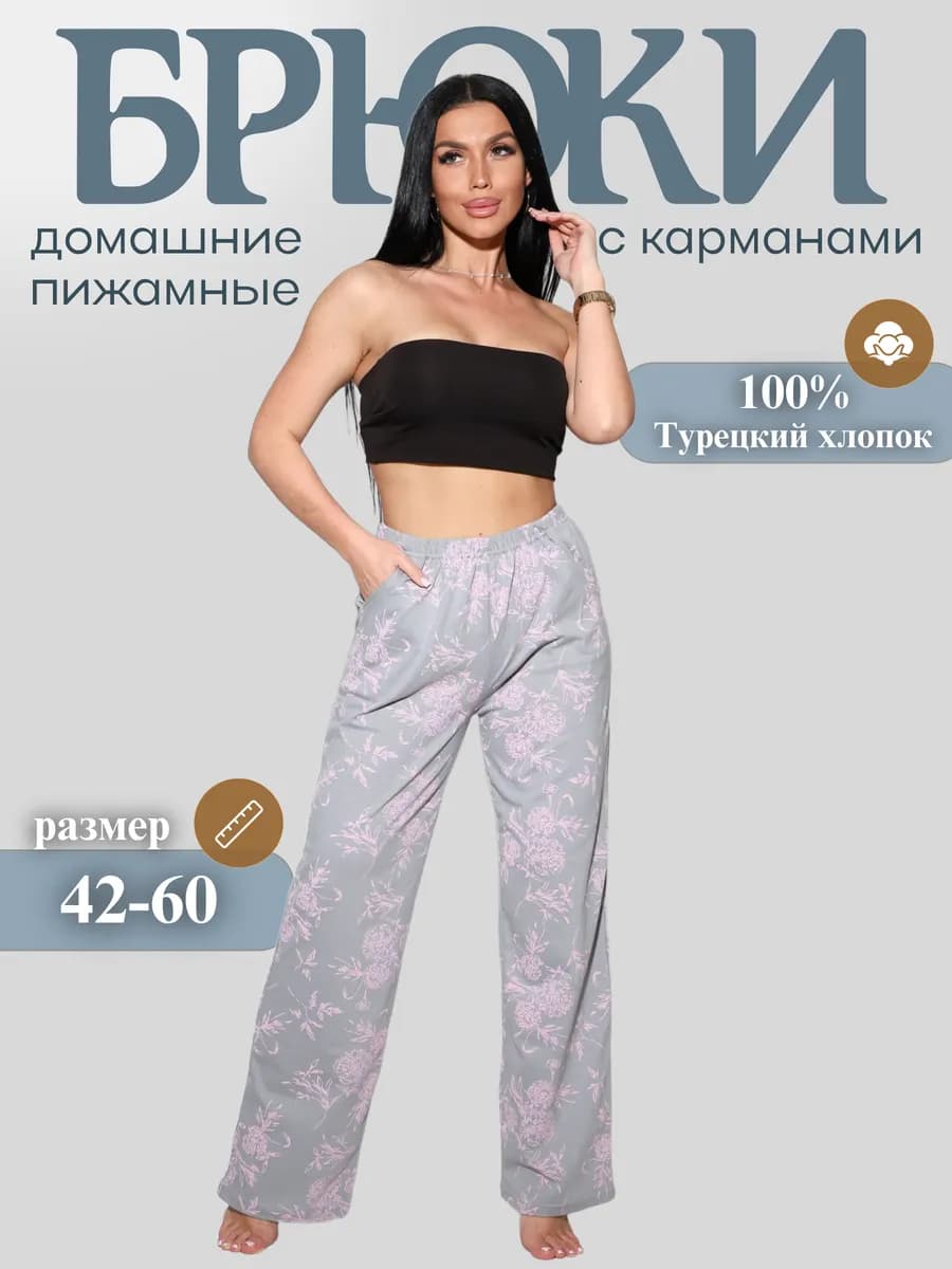 Брюки домашние хлопок на резинке с карманами