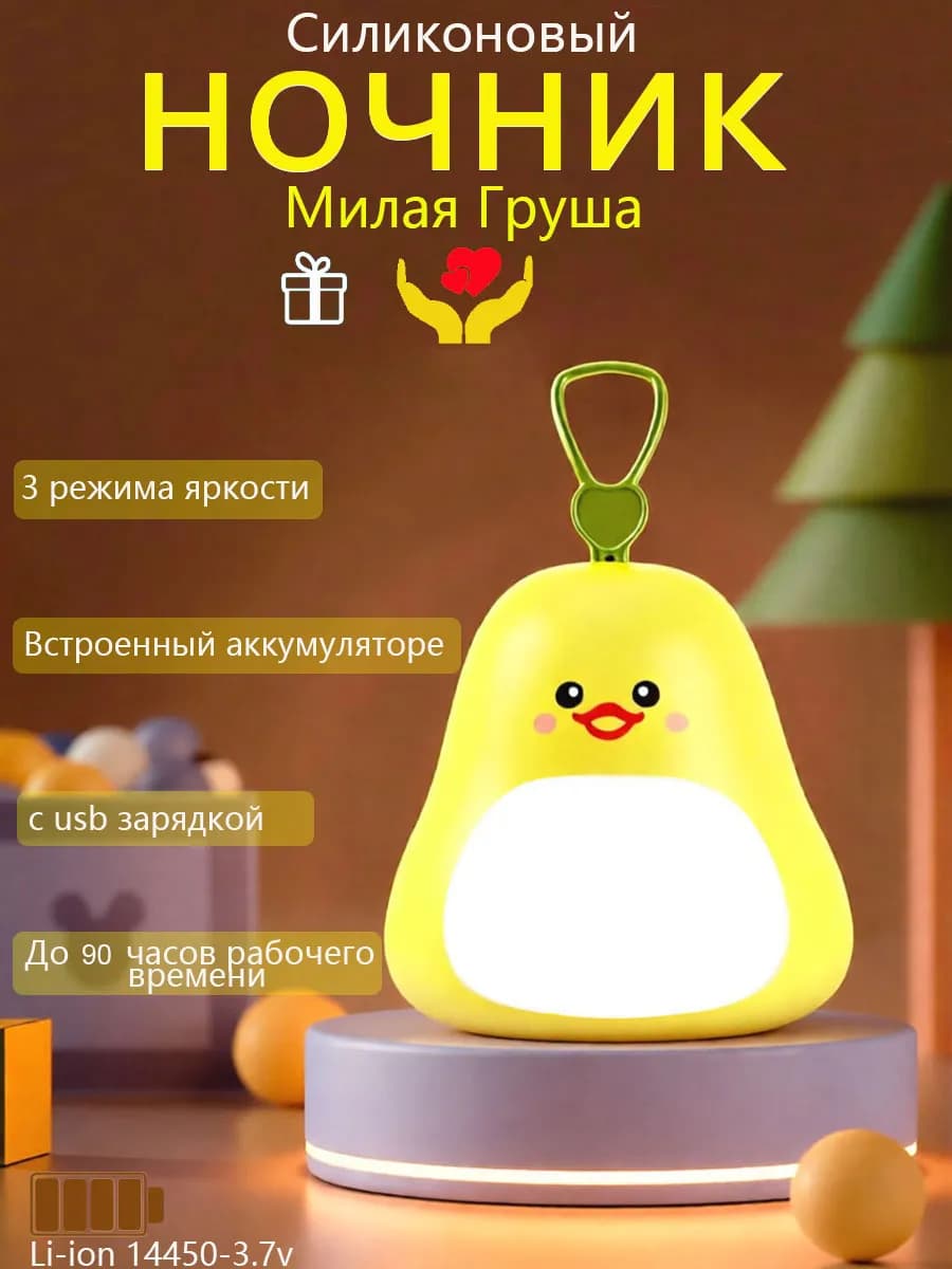 Ночник детский светильник Портативный