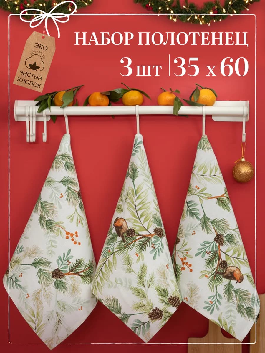Набор кухонных полотенец 3 шт - фото 1