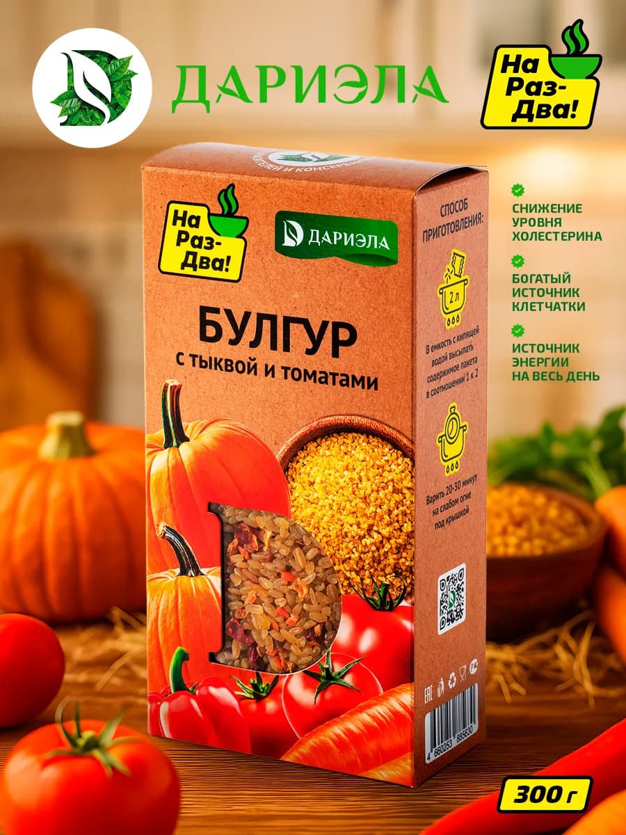 Булгур с тыквой и томатами, 300 г