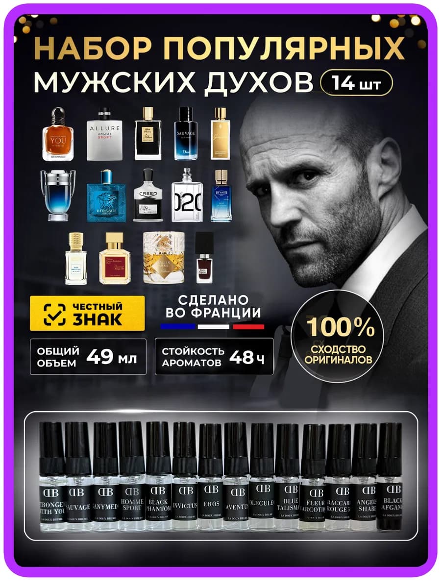Духи мужские сладкие стойкие масляные, набор пробников 14 шт