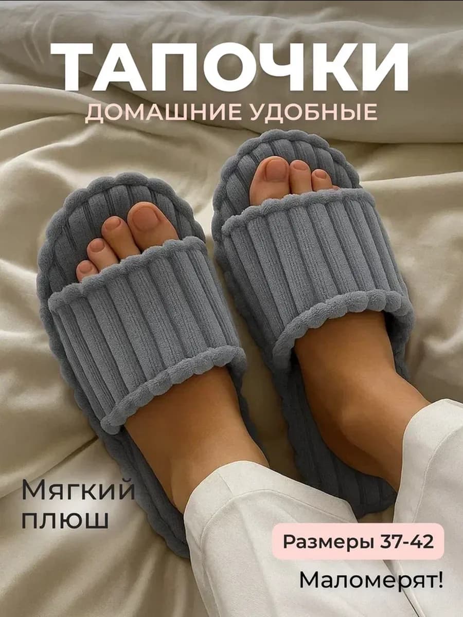 Тапочки домашние открытые