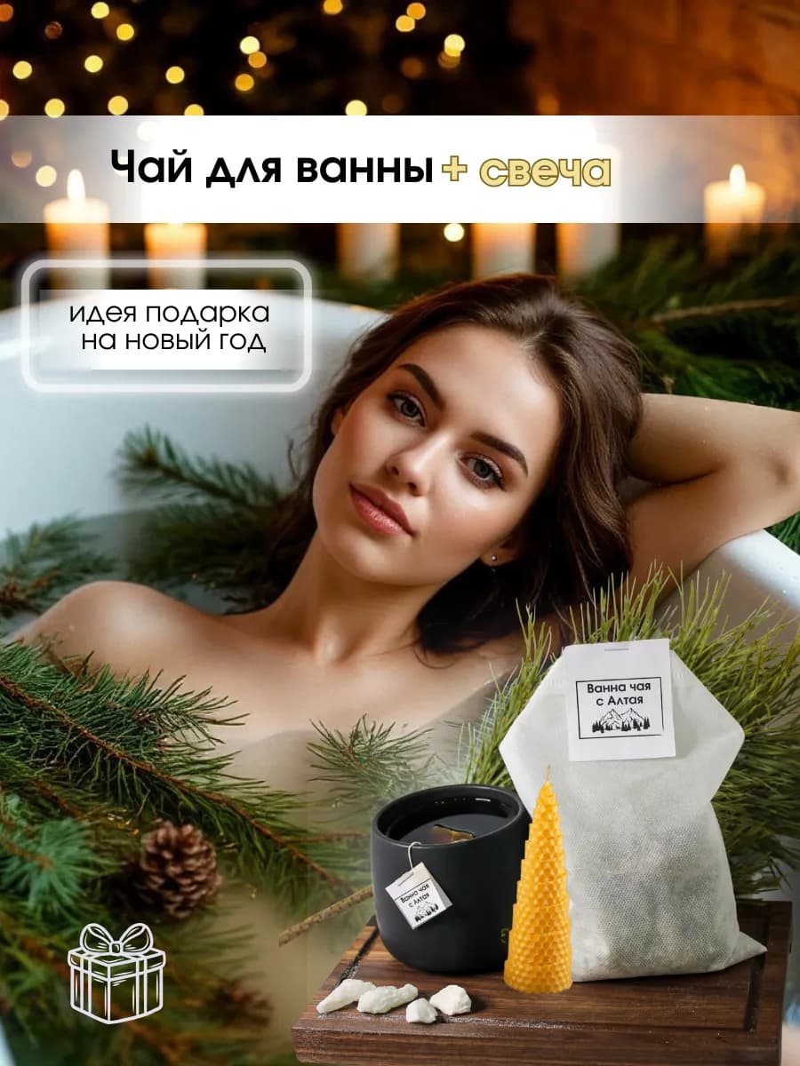 Соль для ванны чайный пакетик на новый год