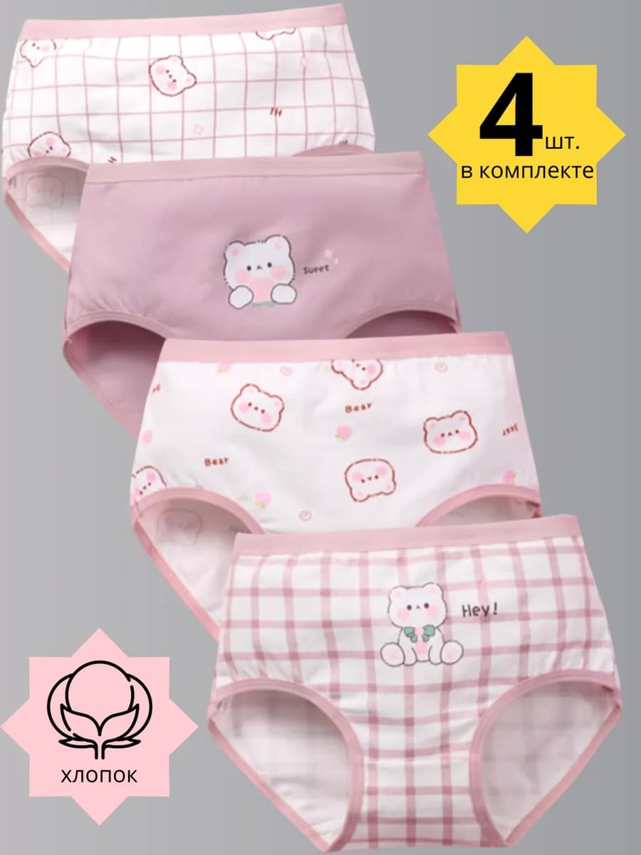 Трусы набор 4 штук