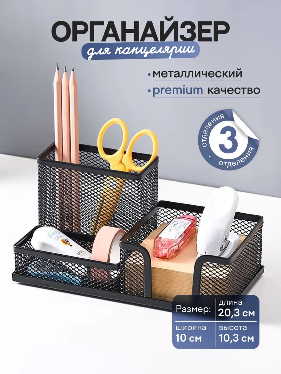 Органайзер для канцелярии подставка на стол для ручек - фото 1