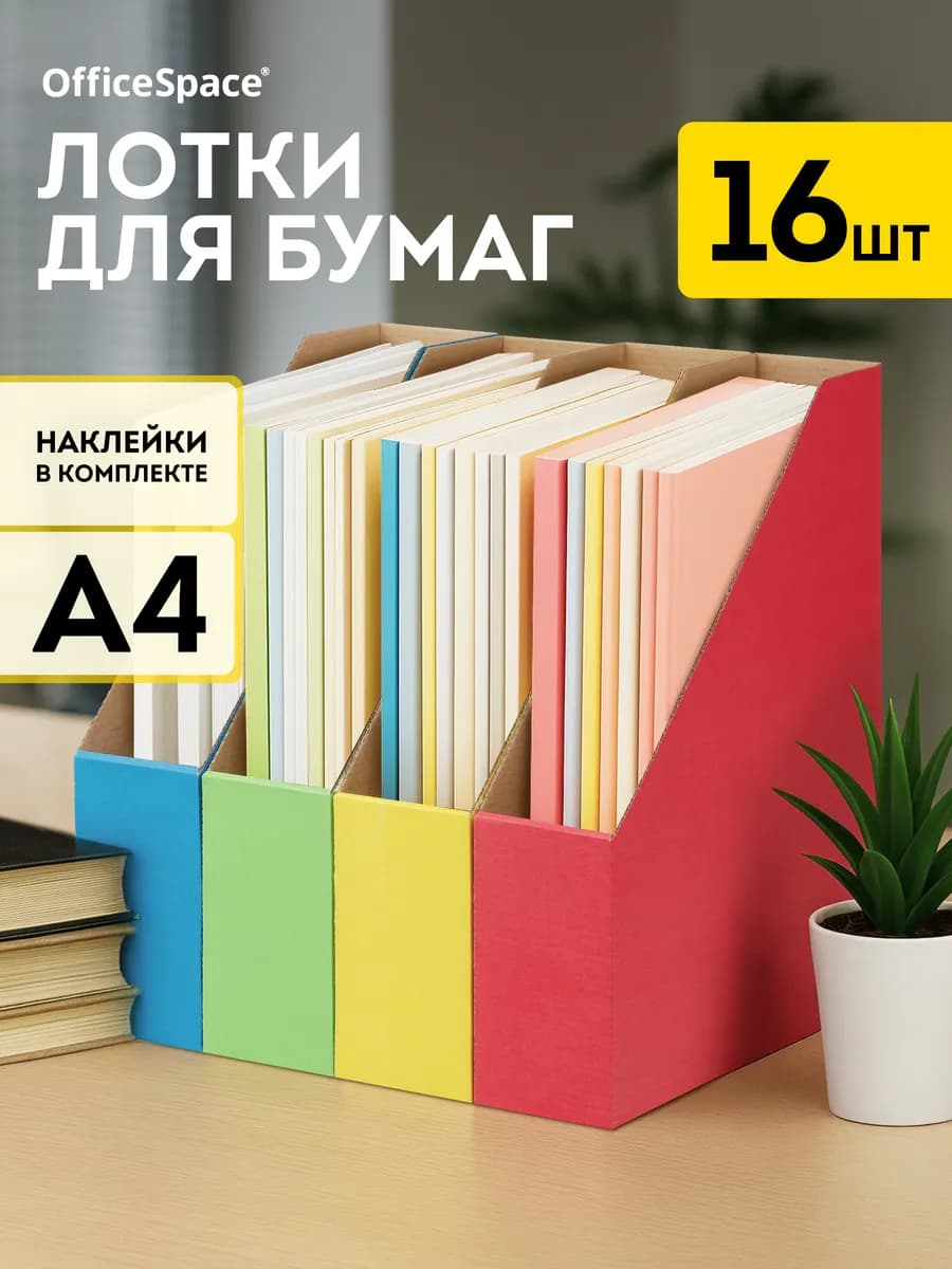 Лоток для бумаг вертикальный А4, 16 шт