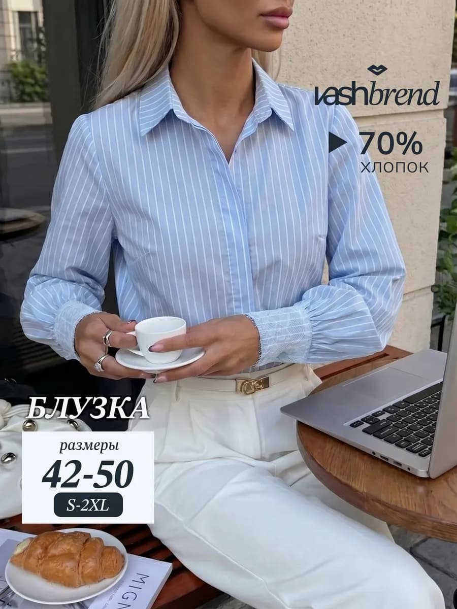 Блузка нарядная с длинными рукавами