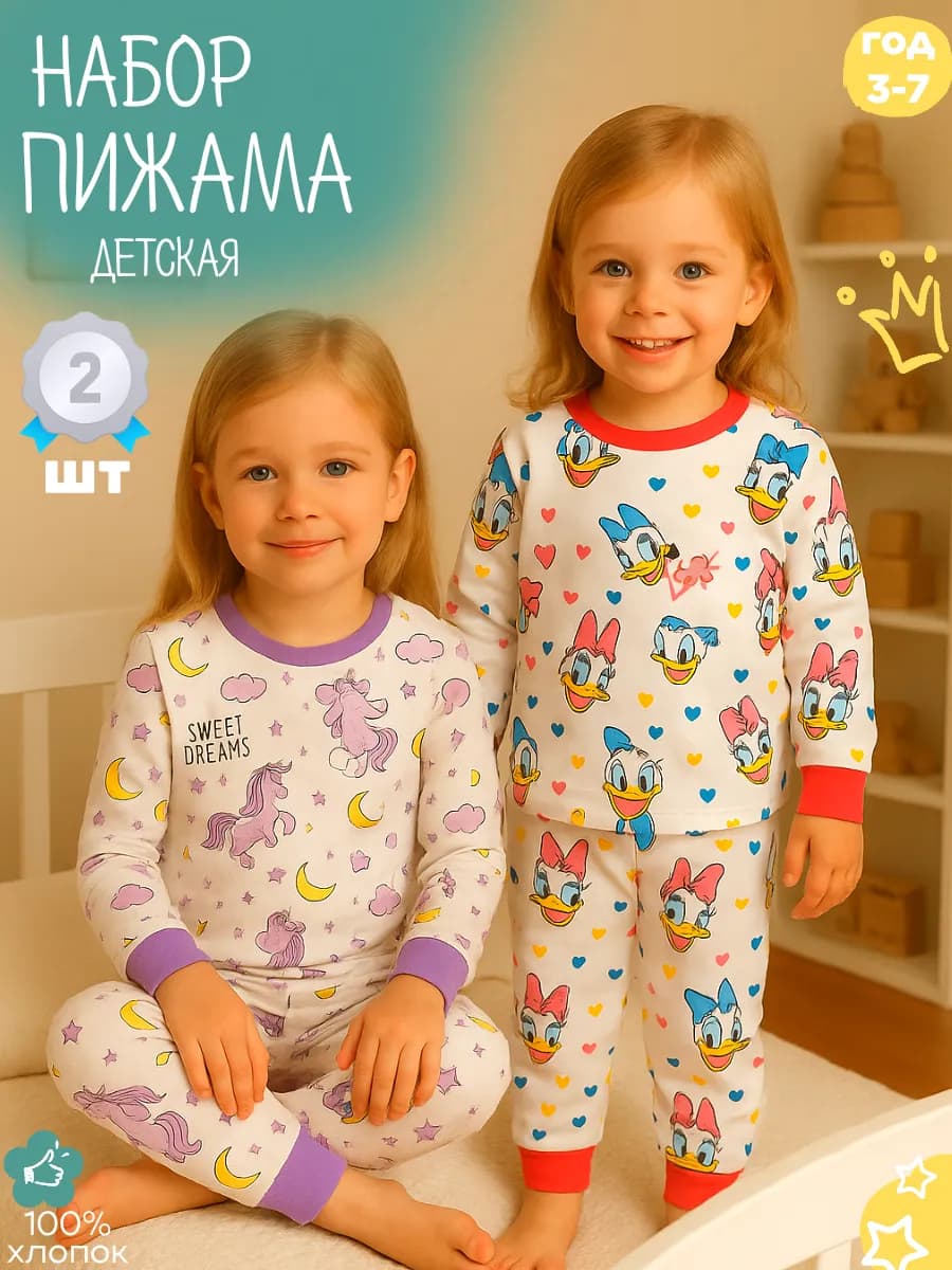Пижама детская комплект 2 шт, хлопок 100%, 5–8 лет