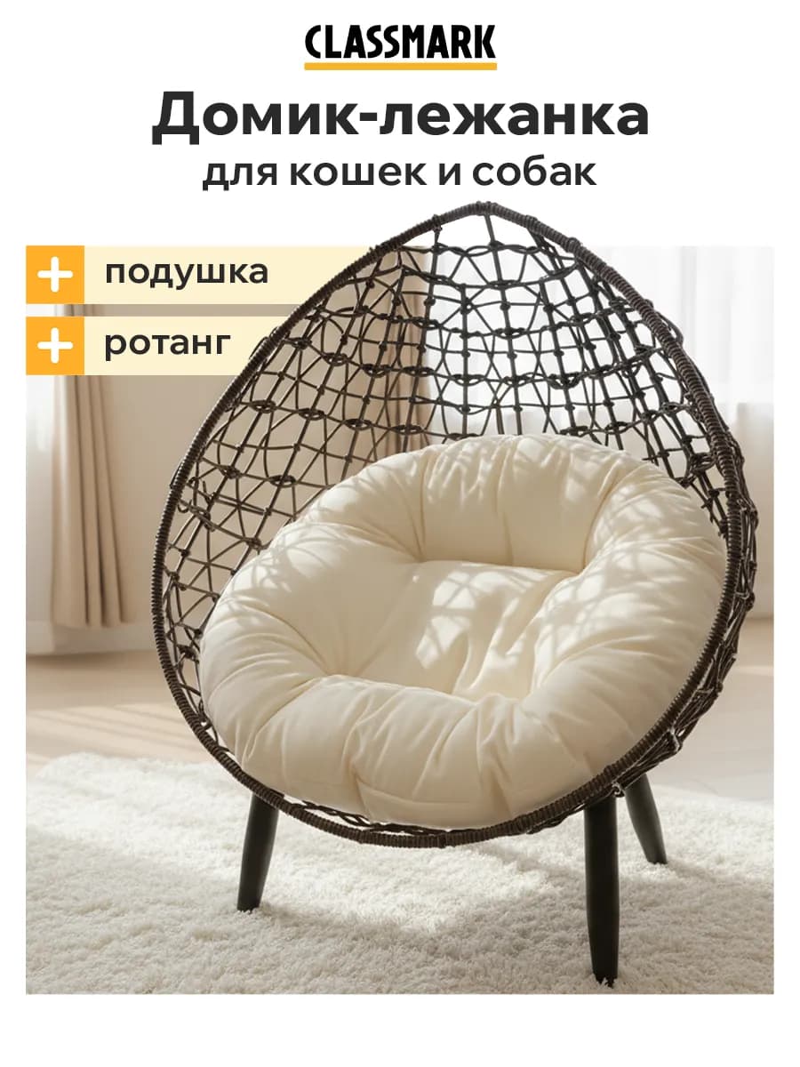 Домик лежанка для кошек и собак мелких пород