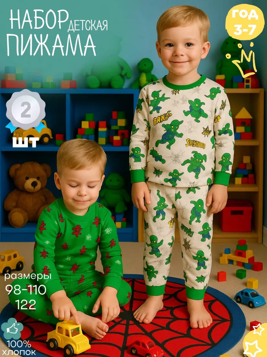 Пижама детская комплект 2 шт, хлопок 100%, 5–8 лет