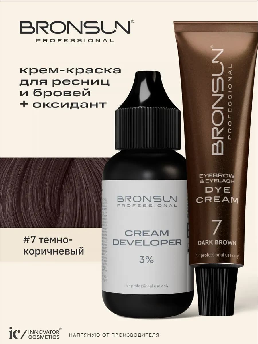 Набор крем - краска для бровей темно-коричневый + оксидант