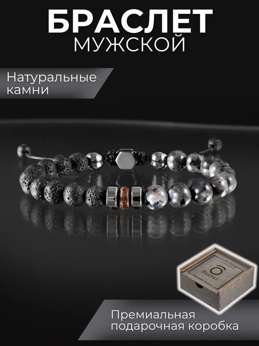 Браслет из натуральных камней на подарок мужчине - фото 1