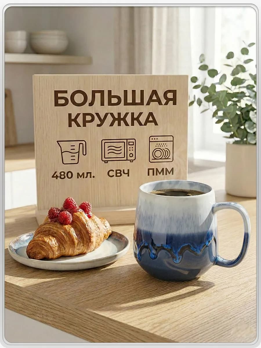 кружка для чая большая керамическая 480 мл
