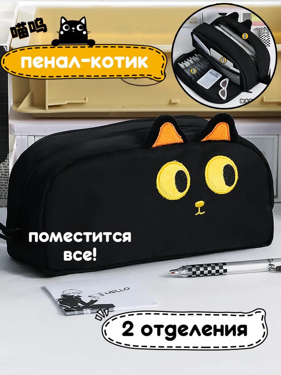 Пенал школьный y2k Кот Черный