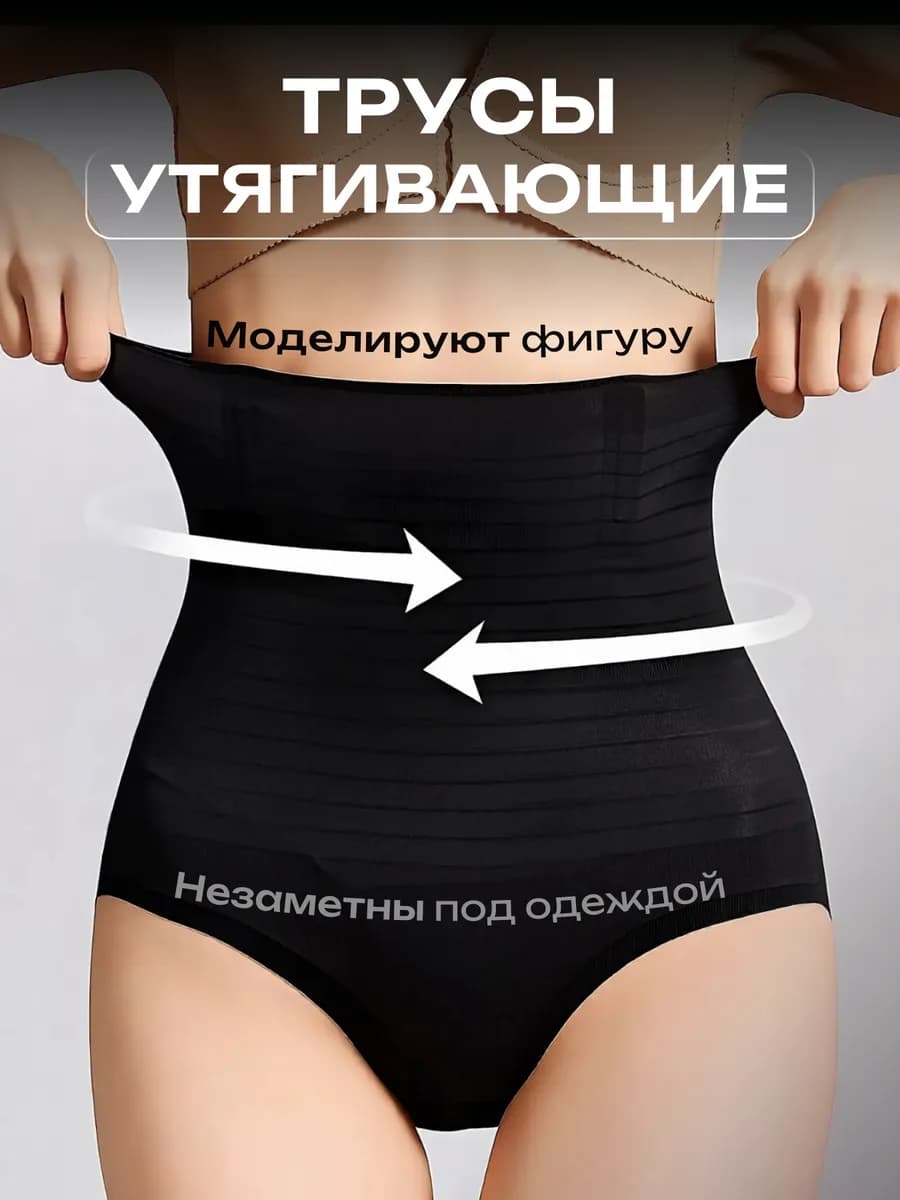 Корректирующие утягивающие трусы бесшовные