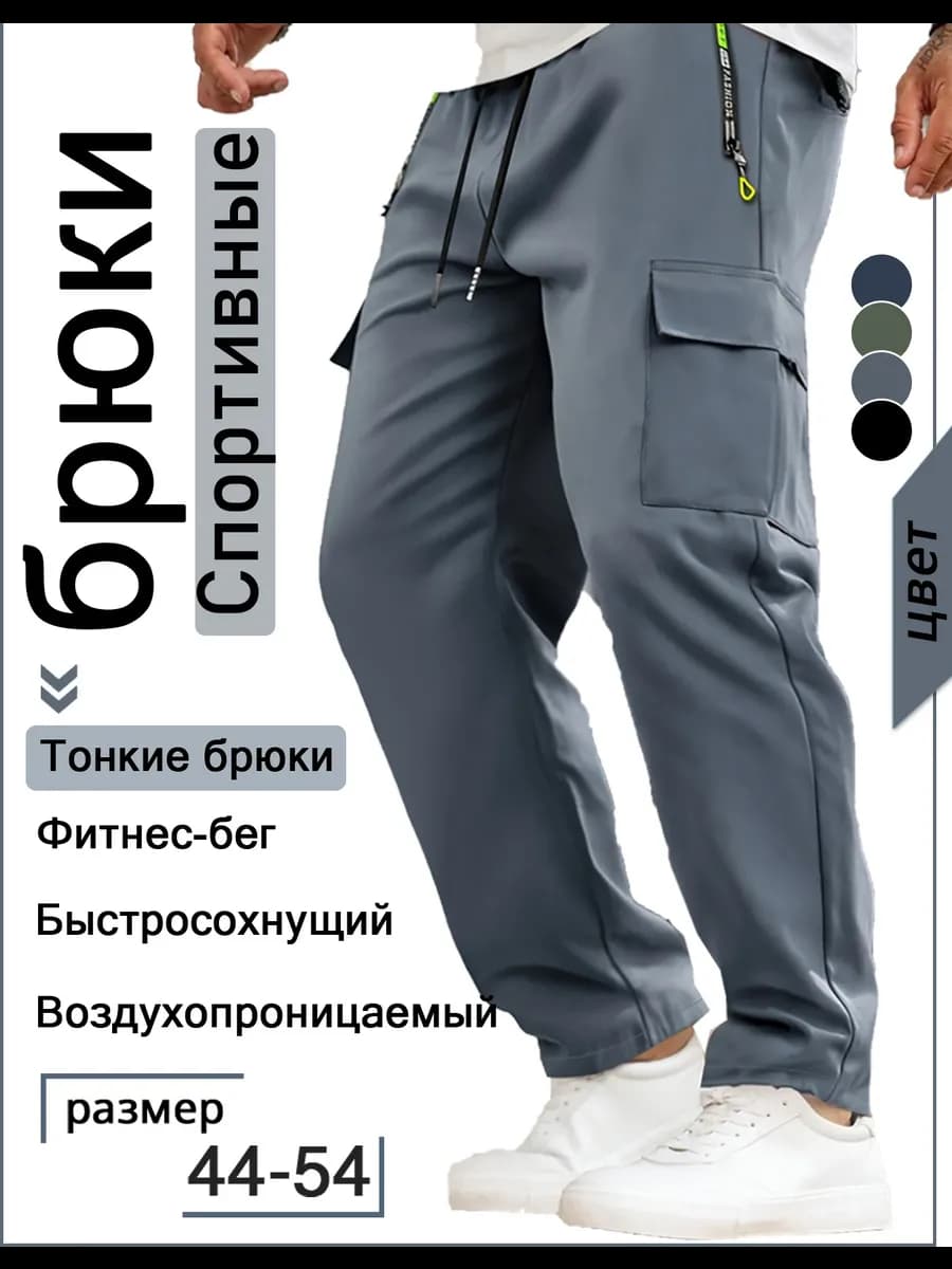 2599 Штаны спортивные карго оверсайз