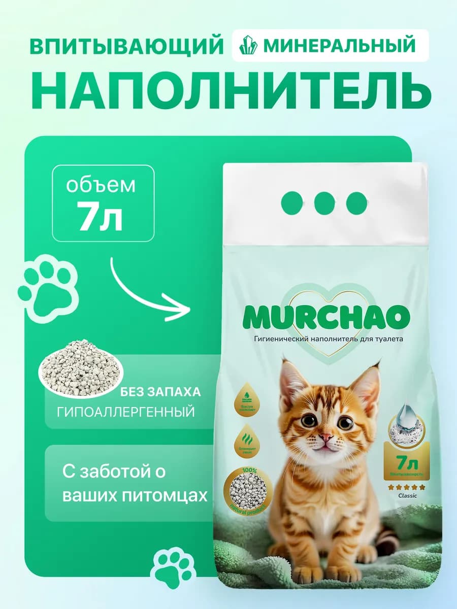 Наполнитель минеральный для кошачьего туалета, 7 л
