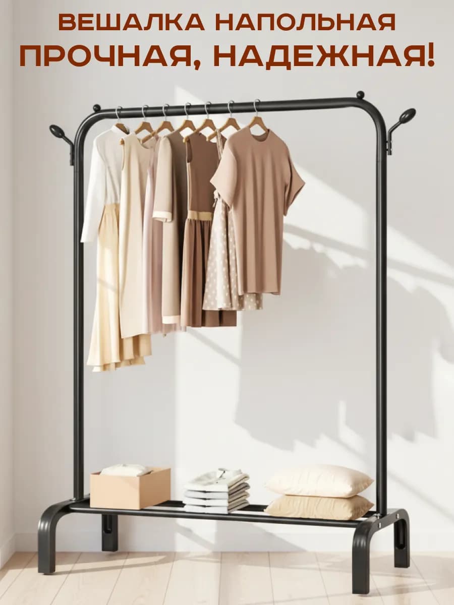 Напольная вешалка для одежды в прихожую металлическая