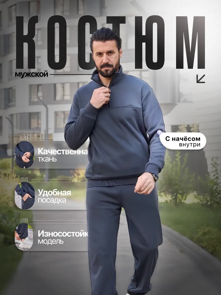 Спортивный костюм теплый с начесом