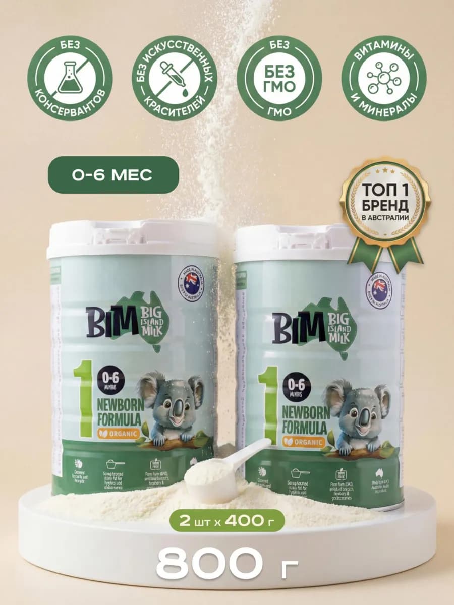 Молочная смесь для детей 0-6 месяцев 400 г. - 2 шт