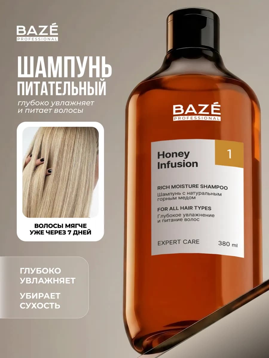 Шампунь для волос женский Honey Infusion с натуральным медом…