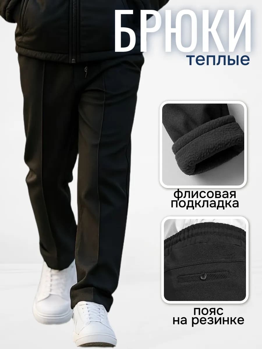 Брюки утепленные для мальчика