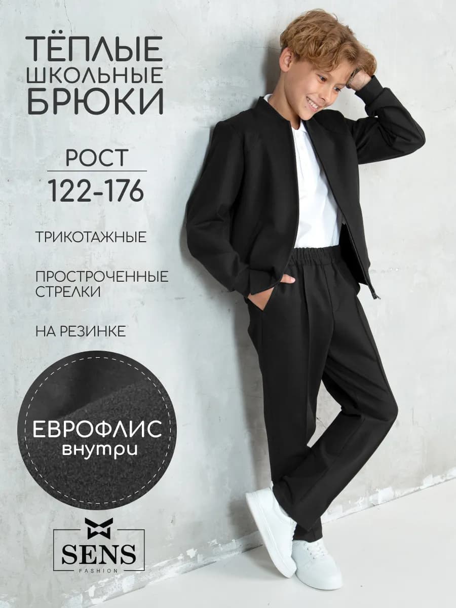 Брюки школьные на резинке утепленные со стрелками - фото 1