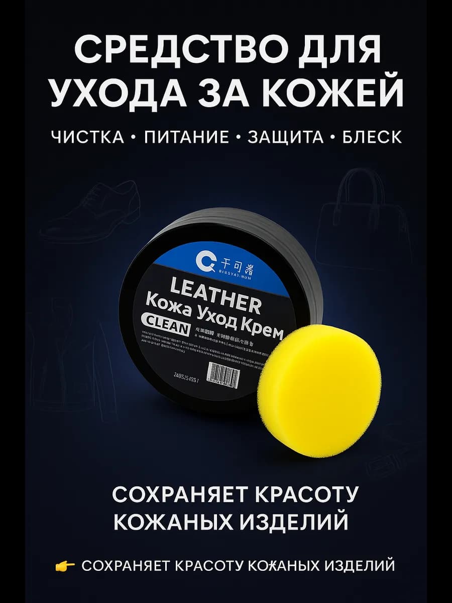 Универсальный уходовый крем для изделий из кожи