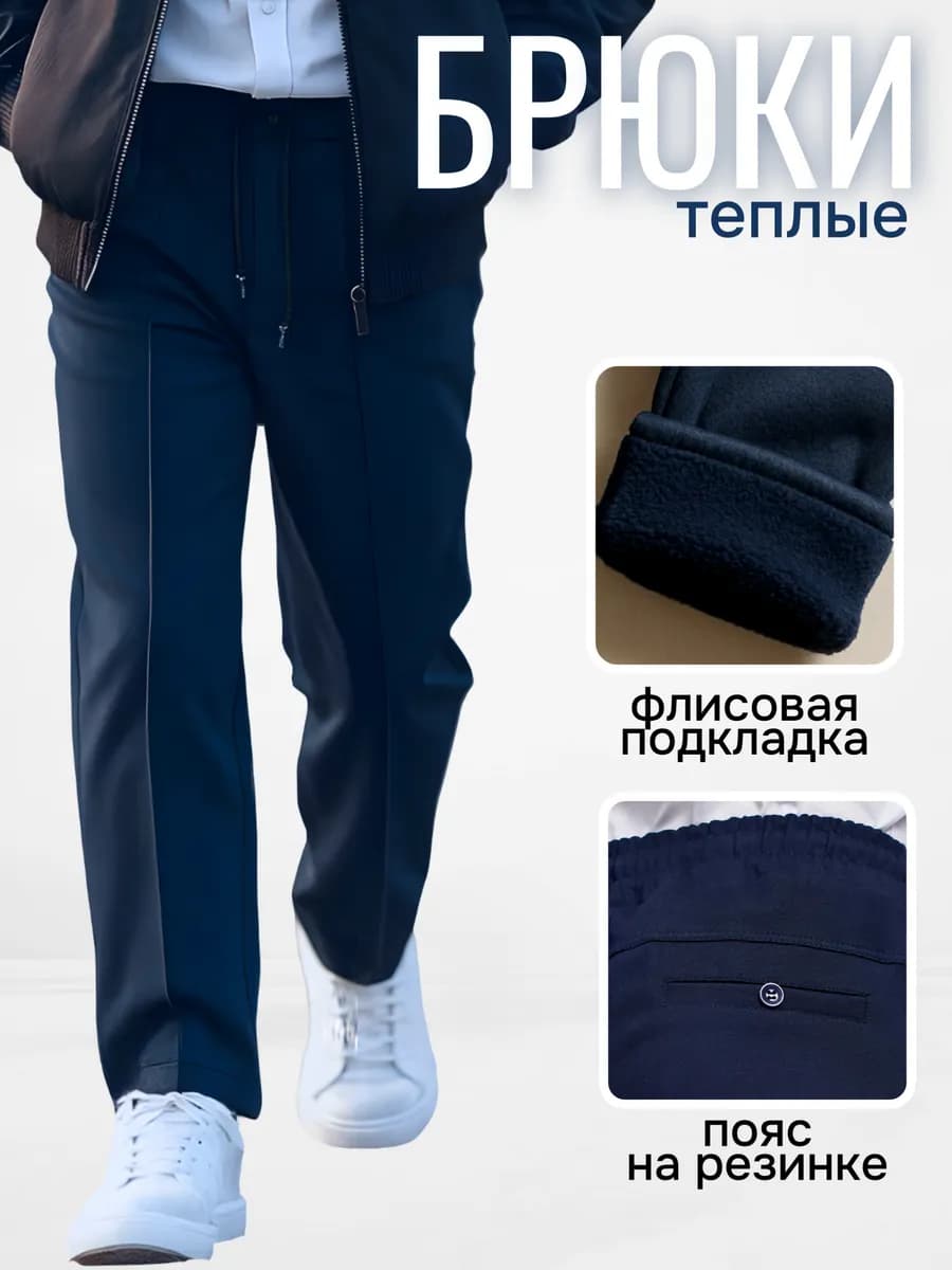 Брюки утепленные для мальчика