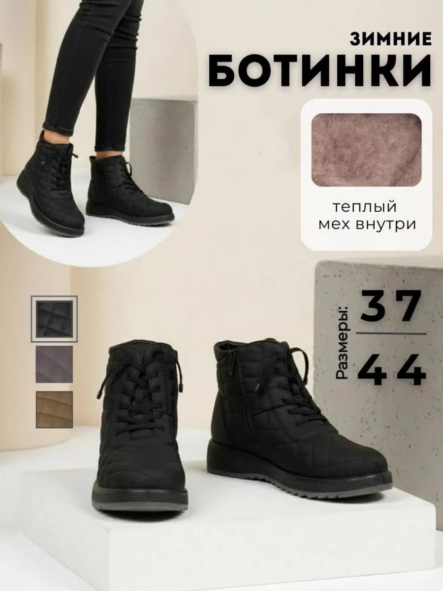 Ботинки зимние стеганые
