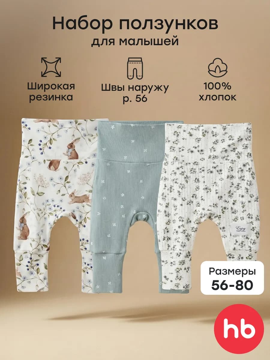 Ползунки для новорожденных набор 3 шт растущая модель