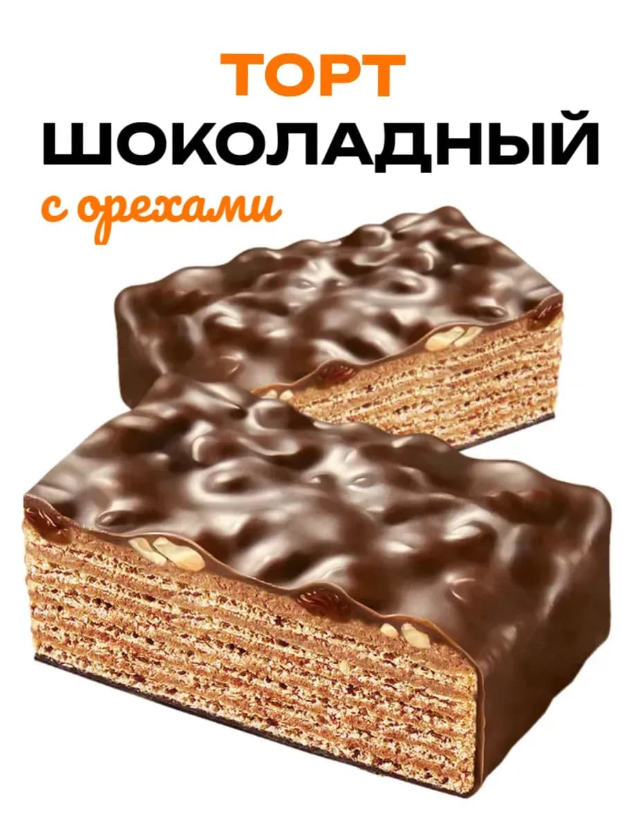 Вафельный шоколадный торт