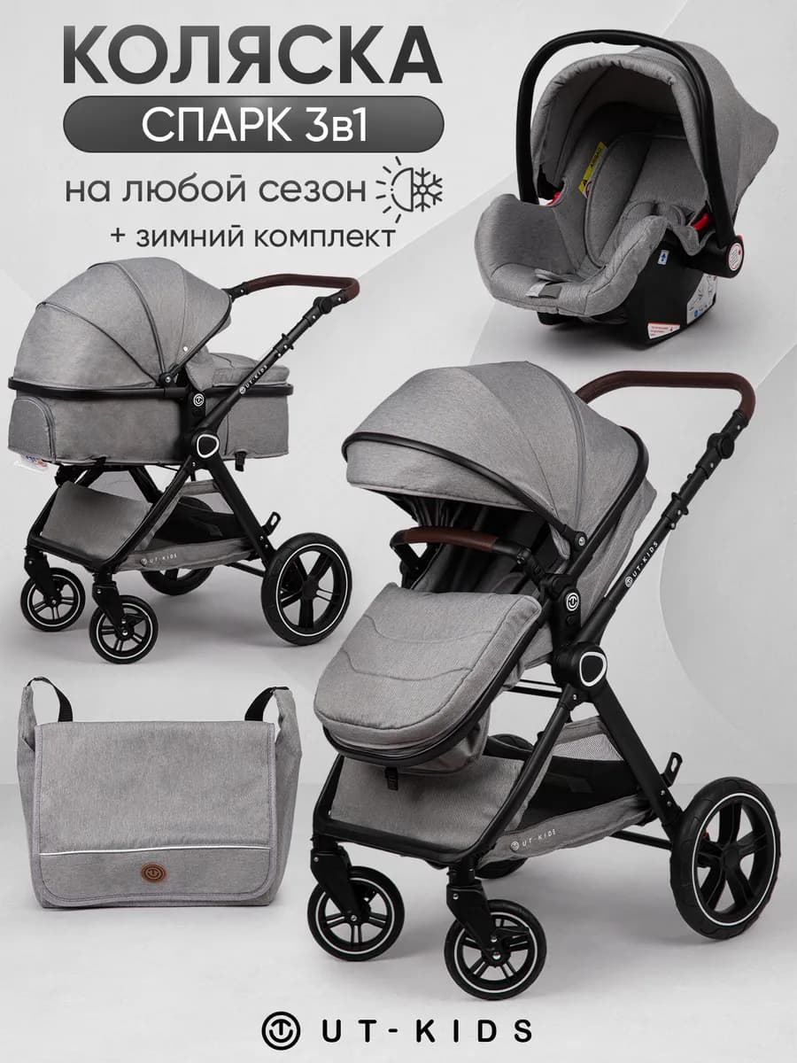 Коляска для новорожденных 3в1 Спарк с зимним комплектом - фото 1