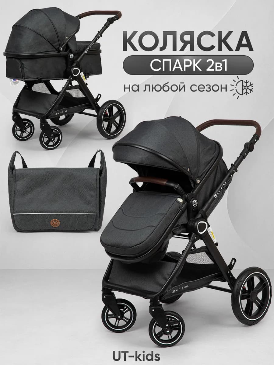 Коляска для новорожденных 2в1 Спарк
