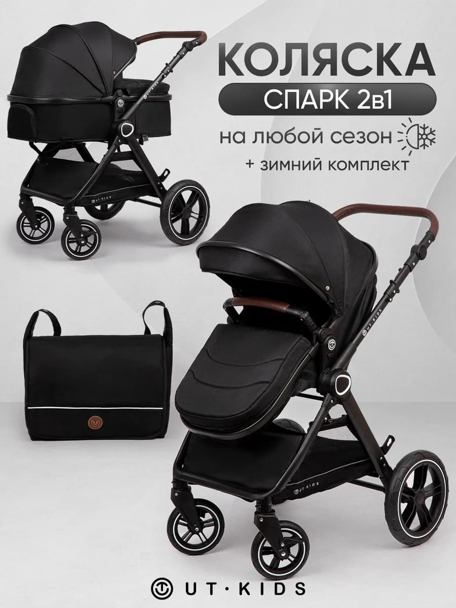 Коляска для новорожденных 2в1 Спарк - фото 1