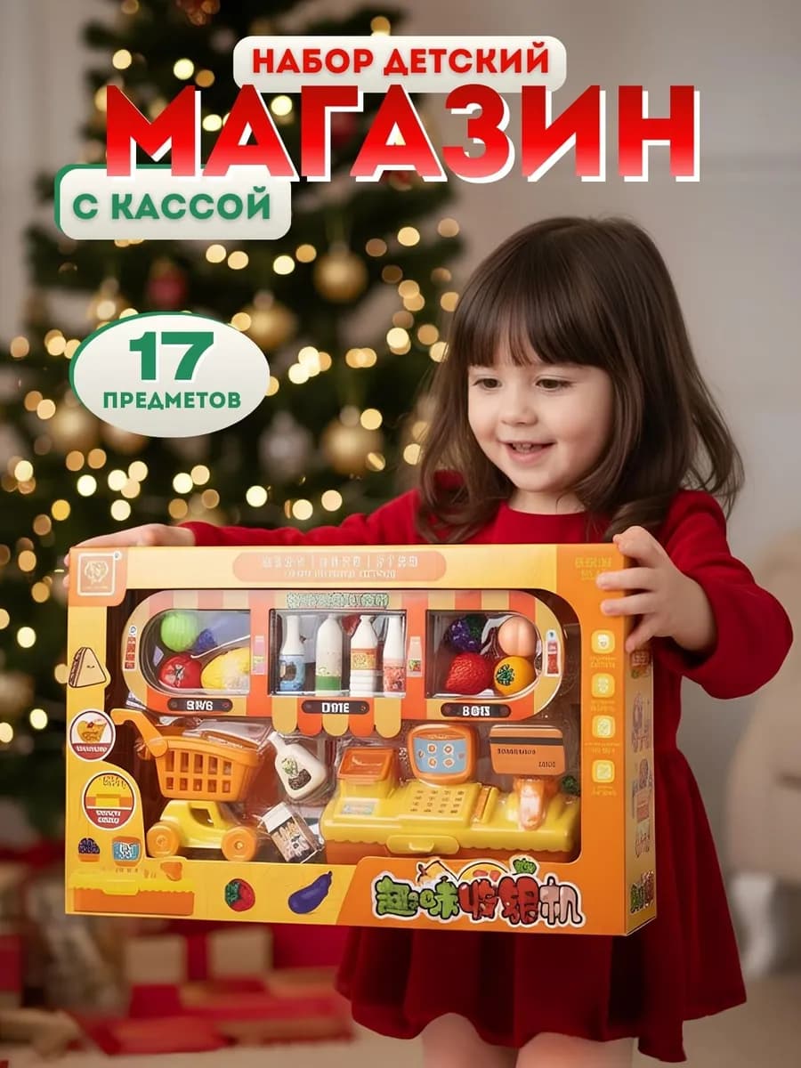 Игровой набор супермаркет