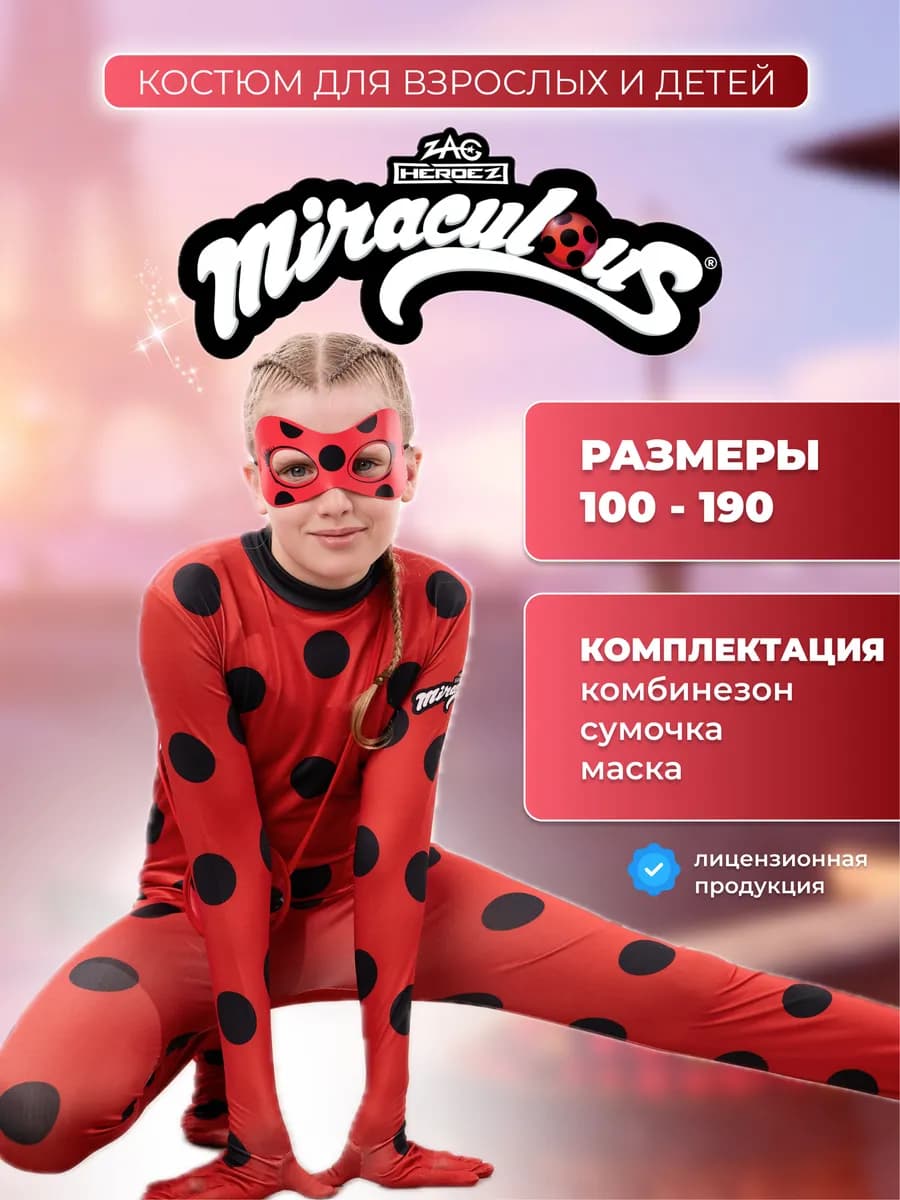 Карнавальный новогодний костюм Леди Баг
