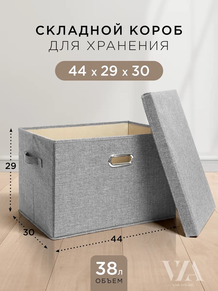 Складная коробка с крышкой для хранения вещей, 44х29х30