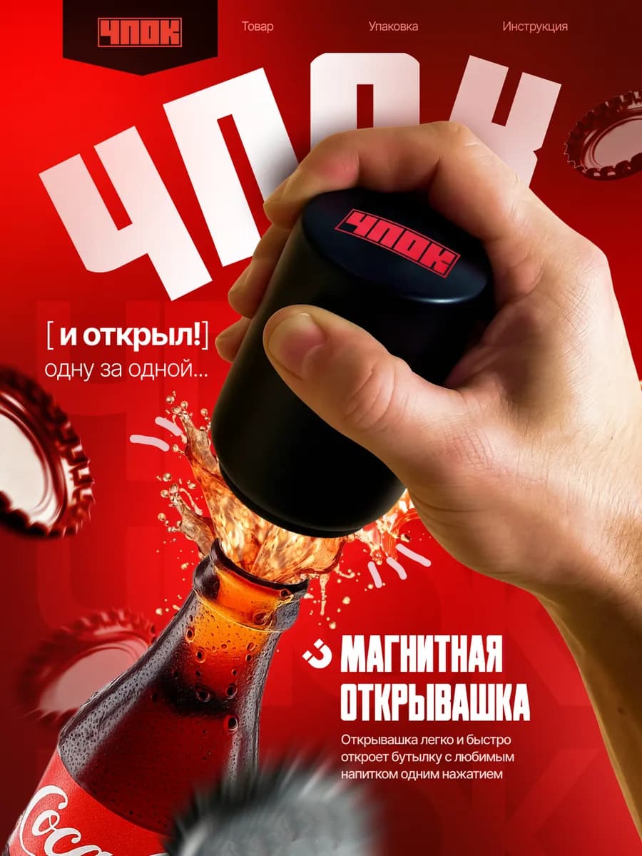 Открывашка