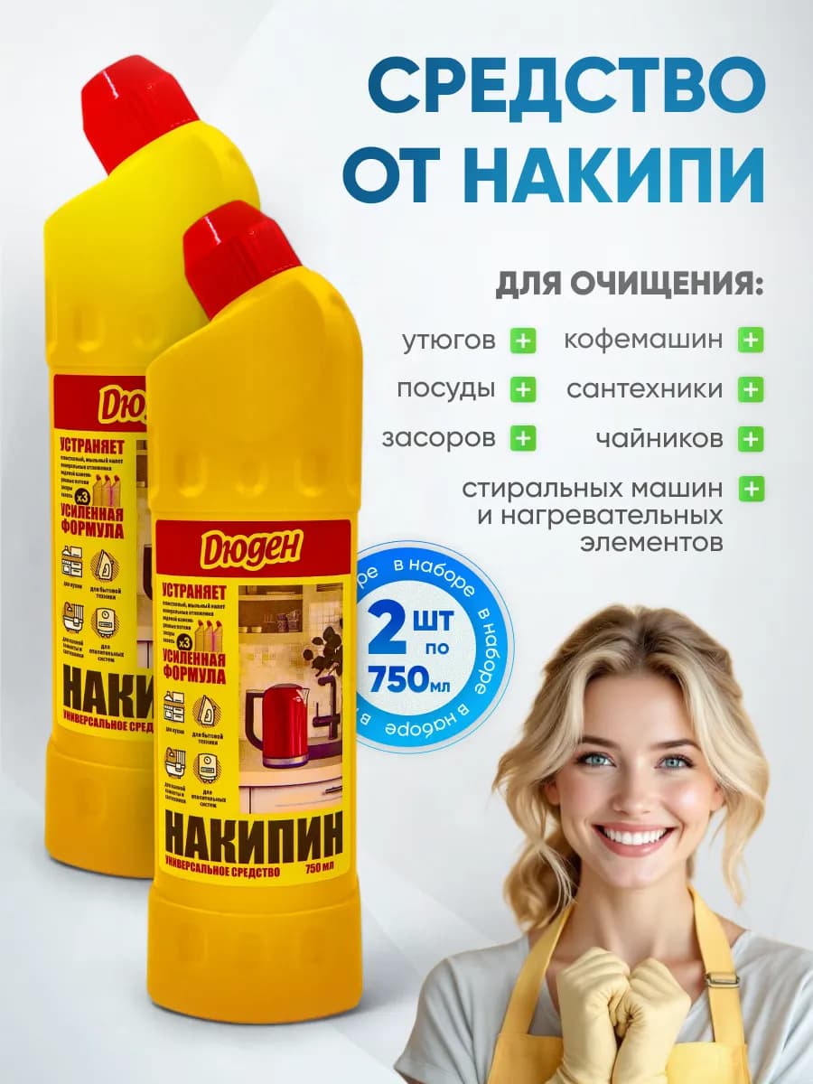 Средство от накипи