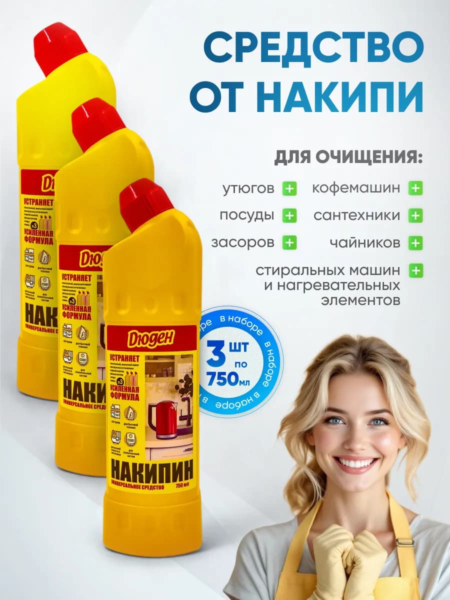 Средство от накипи