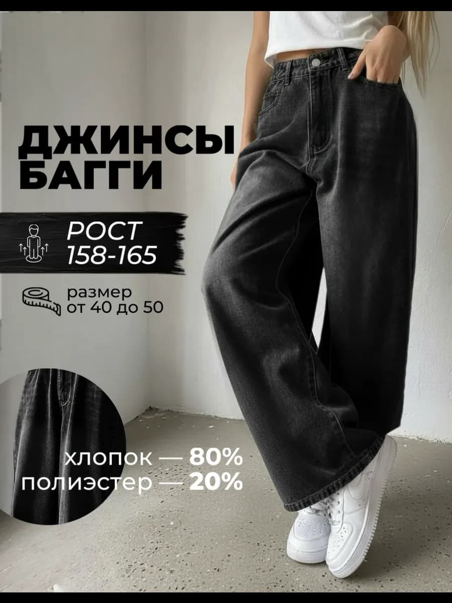 Джинсы женские широкие багги
