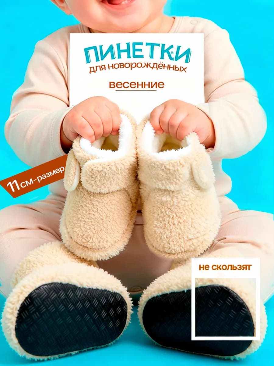 Теплые пинетки для новорожденных малышей